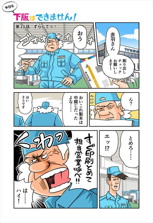 印刷ボーイズ 奈良裕己さんインタビュー