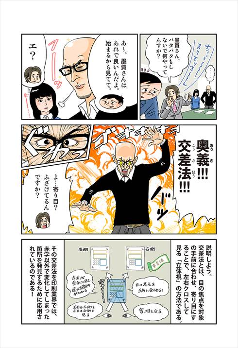 印刷ボーイズ 奈良裕己さんインタビュー