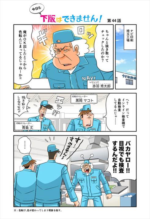 印刷ボーイズ 奈良裕己さんインタビュー