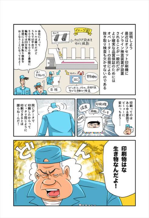 印刷ボーイズ 奈良裕己さんインタビュー