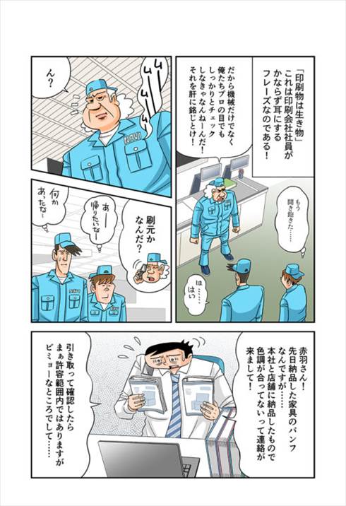 印刷ボーイズ 奈良裕己さんインタビュー