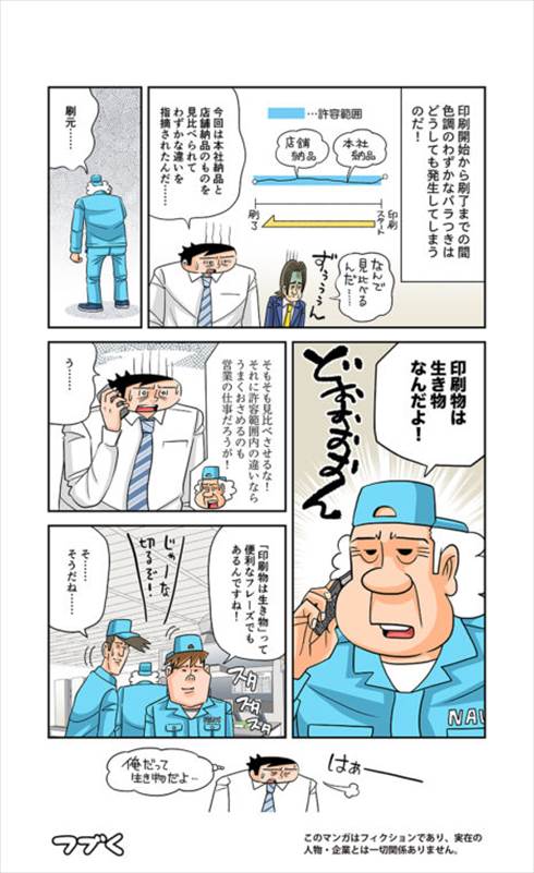 印刷ボーイズ 奈良裕己さんインタビュー