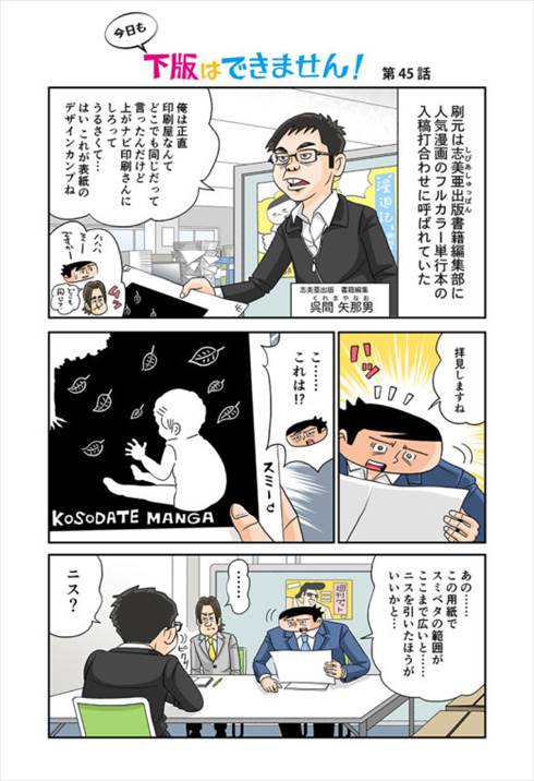 印刷ボーイズ 奈良裕己さんインタビュー