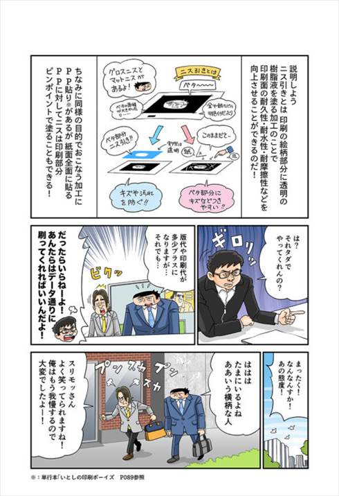 印刷ボーイズ 奈良裕己さんインタビュー