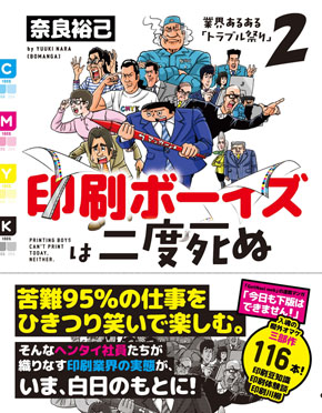 印刷ボーイズ 奈良裕己さんインタビュー