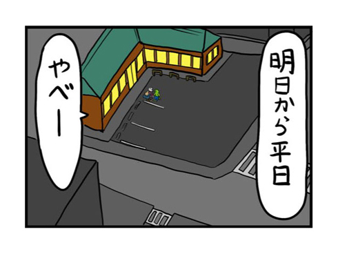 正月終わり
