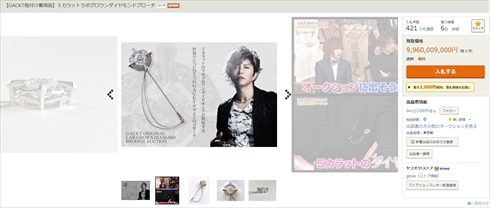 GACKT オークション ダイヤモンドピンブローチ 99億 入札 芸能人格付けチェック！