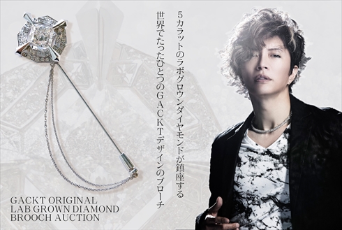 GACKT オークション ダイヤモンドピンブローチ 99億 入札 芸能人格付けチェック！