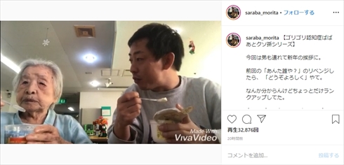 森田哲矢 さらば青春の光 祖母 認知症 ゴリゴリ認知症ばばあとクソ孫シリーズ インスタ Twitter 家族