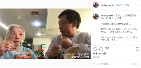 森田哲矢 さらば青春の光 祖母 認知症 ゴリゴリ認知症ばばあとクソ孫シリーズ インスタ Twitter 家族