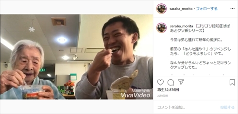 森田哲矢 さらば青春の光 祖母 認知症 ゴリゴリ認知症ばばあとクソ孫シリーズ インスタ Twitter 家族