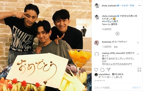 松田翔太 西門総二郎 ドラマ 花より男子 F4 インスタ 小栗旬　阿部力 松本潤