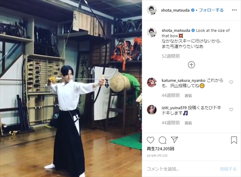 松田翔太 西門総二郎 ドラマ 花より男子 F4 インスタ 弓道