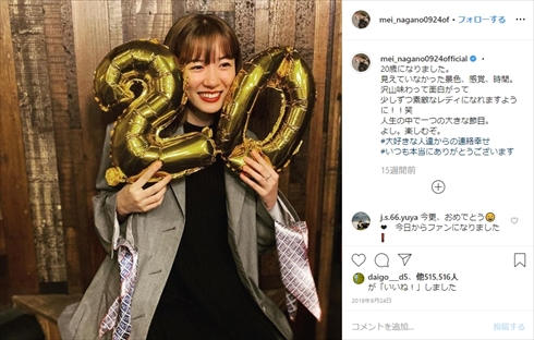 永野芽郁 新成人 幼少期 成人の日 インスタ 誕生日