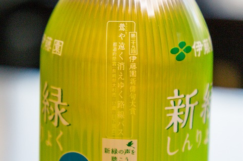 お〜いお茶新俳句大賞