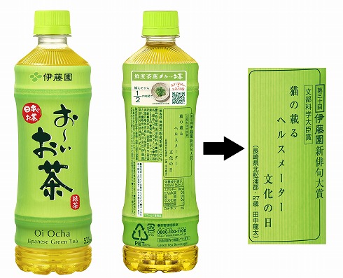 お〜いお茶新俳句大賞