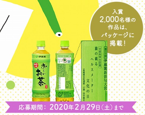 お〜いお茶新俳句大賞