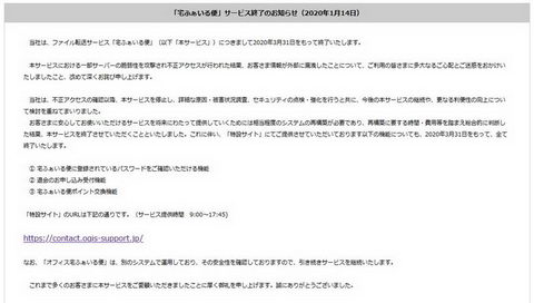 宅ファイル終了