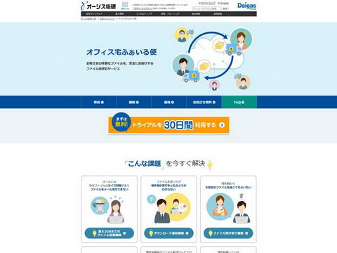 宅ファイル終了