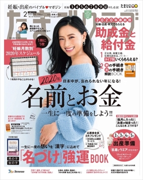 高橋ユウ 臨月 産休 たまごクラブ 表紙 出産 妊娠 ブログ