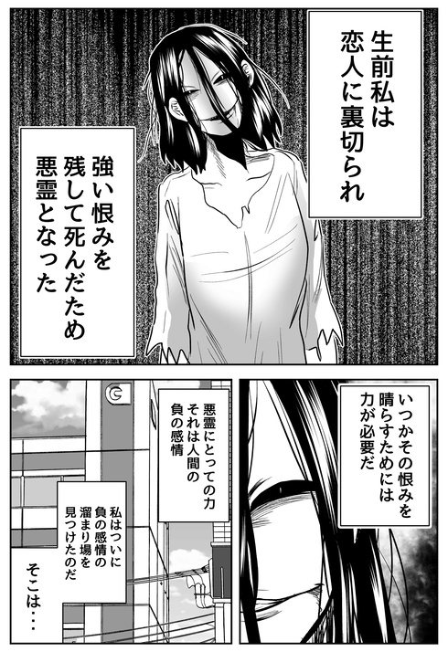 悪霊がブラック企業にとり憑いた01