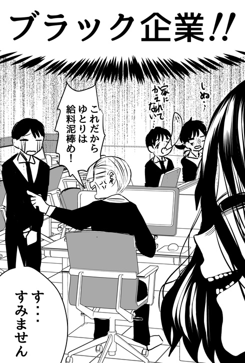 悪霊がブラック企業にとり憑いた02