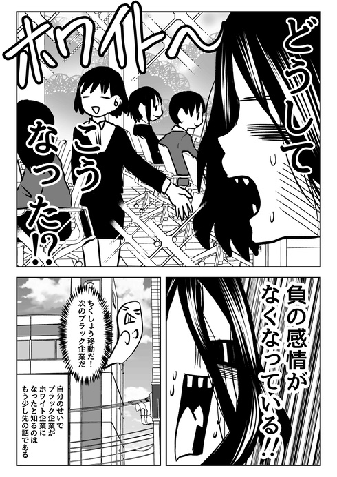 悪霊がブラック企業にとり憑いた04