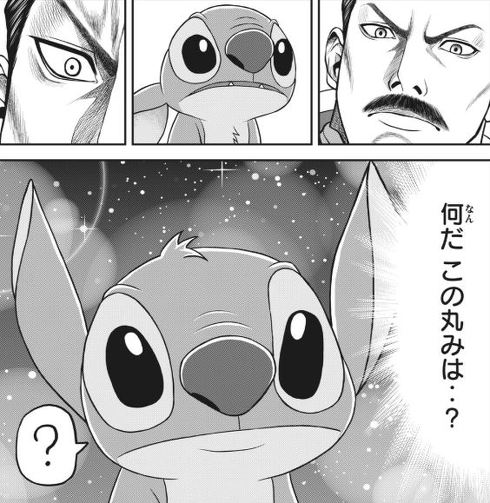 殿さまとスティッチ