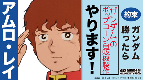 ガンダムvsキティ