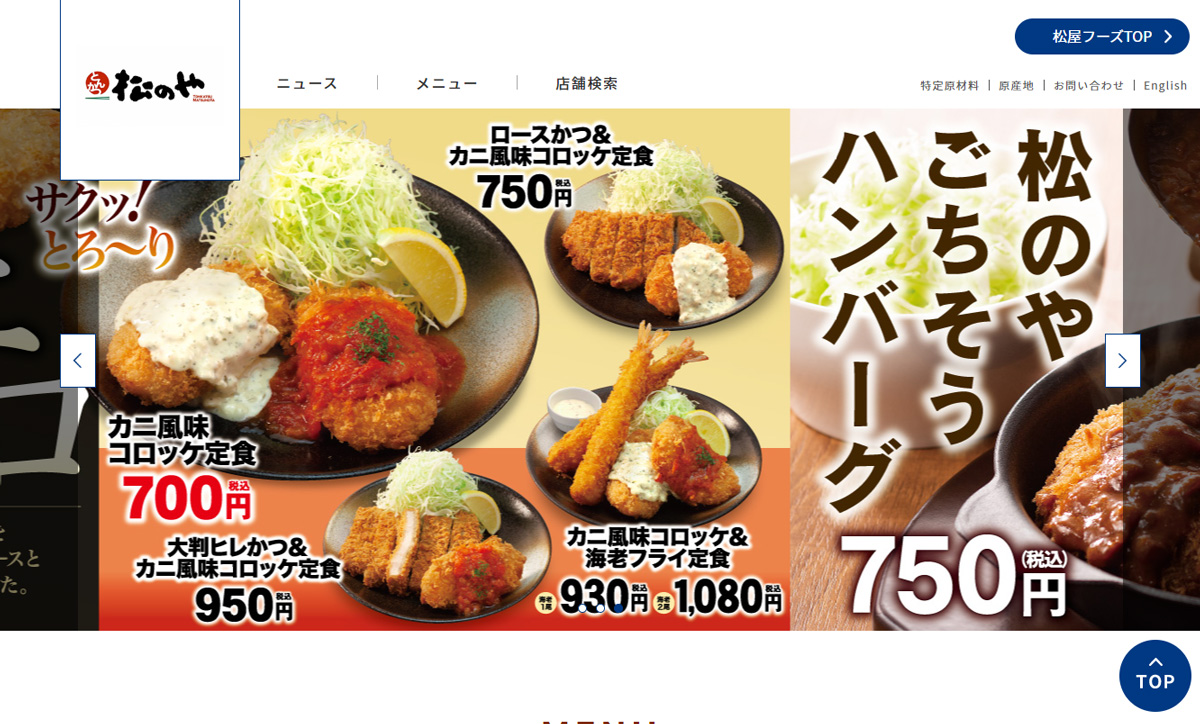 「松屋」「松のや」などの食券機で「一つ前のお客さんの味噌汁が豚汁に変更されてしまう」深刻なバグ発覚　松屋フーズに見解を聞いた