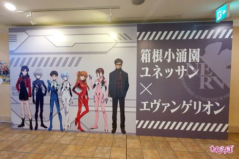 箱根 エヴァ コラボ