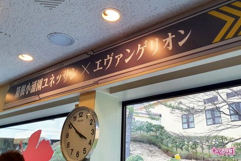 箱根 エヴァ コラボ