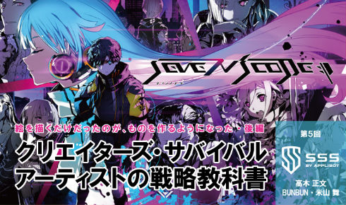 SSS by applibot 米山舞 高木正文 BUNBUN