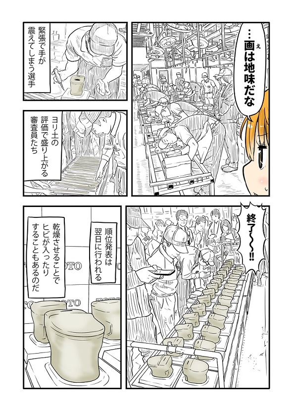 ルーツレポ「衛陶技能選手権」