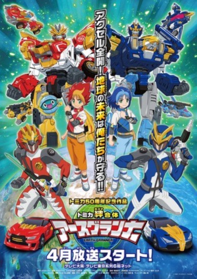ドライブヘッド　アースグランナー　シンカリオンまとめ クロス on X: 