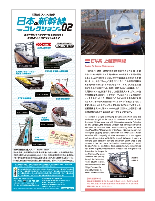 日本の新幹線コレクション