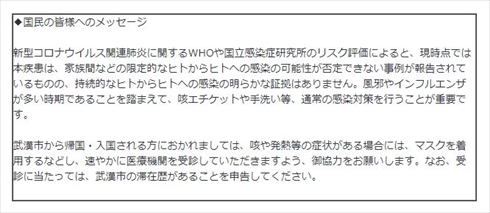 中国 肺炎 コロナウイルス