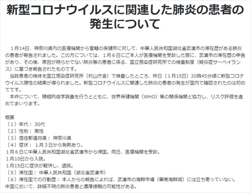 中国 肺炎 コロナウイルス