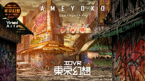 東京幻想 スチームパンク ファンタジー