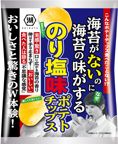 海苔がないのに海苔の味がする のり塩味ポテトチップス 湖池屋 ローソン 限定