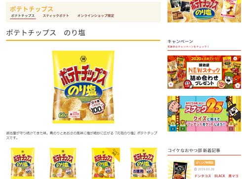 海苔がないのに海苔の味がする のり塩味ポテトチップス 湖池屋 ローソン 限定