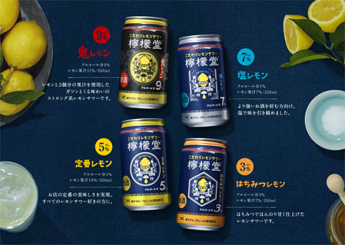 檸檬堂 一時出荷休止