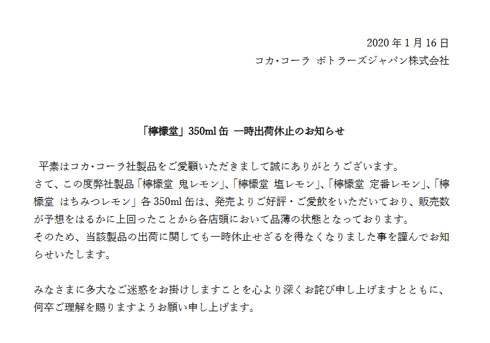 檸檬堂 一時出荷休止