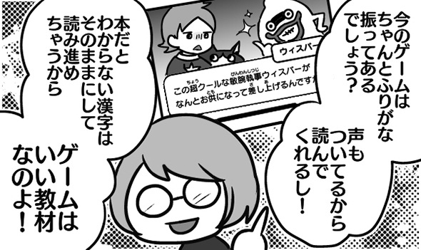 「ゲームはいい教材」　学習塾の先生がゲームの利点を説明する漫画に共感の声が集まる