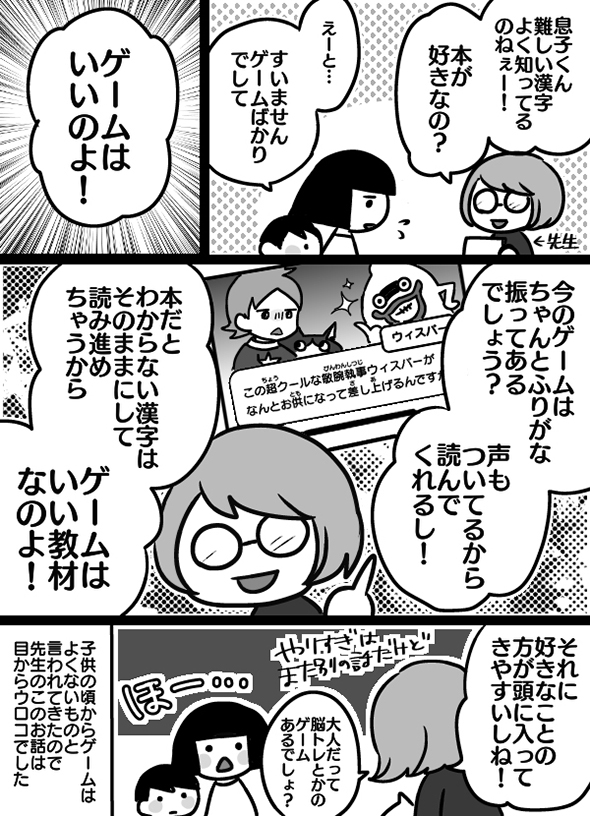 「ゲームはいい教材」　学習塾の先生がゲームの利点を説明する漫画に共感の声が集まる