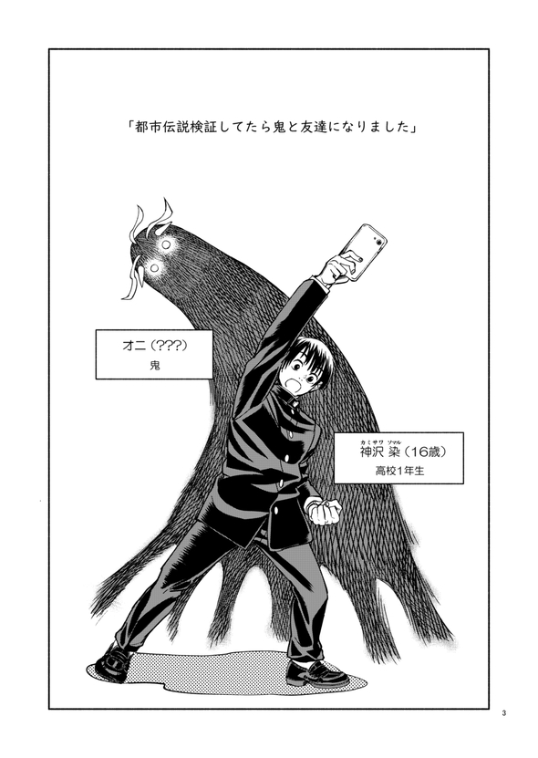 都市伝説検証してたら鬼と友達になりました 漫画