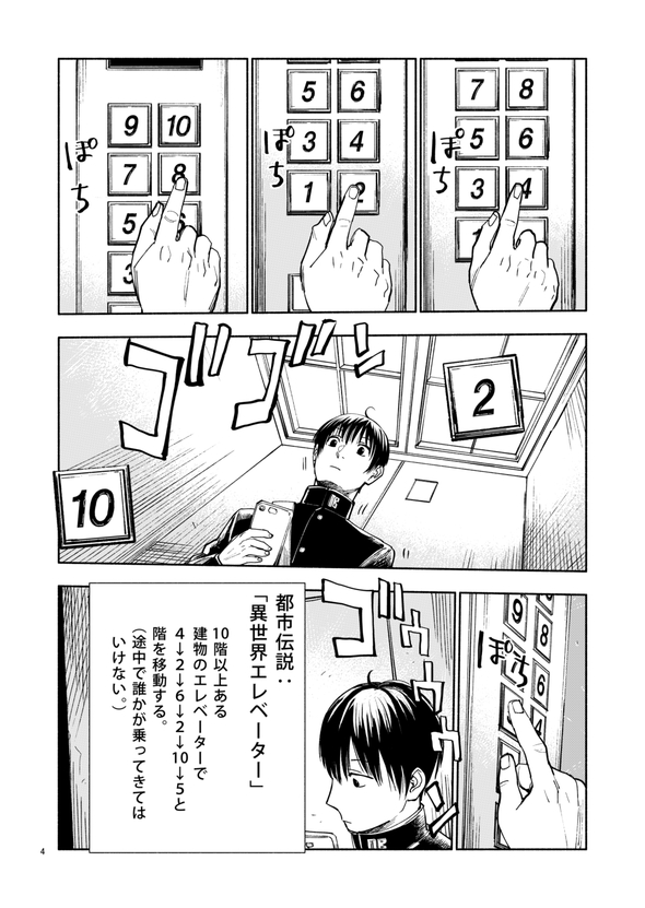都市伝説検証してたら鬼と友達になりました 漫画