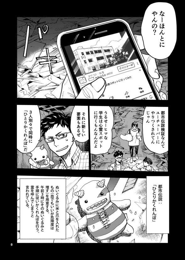 都市伝説検証してたら鬼と友達になりました 漫画