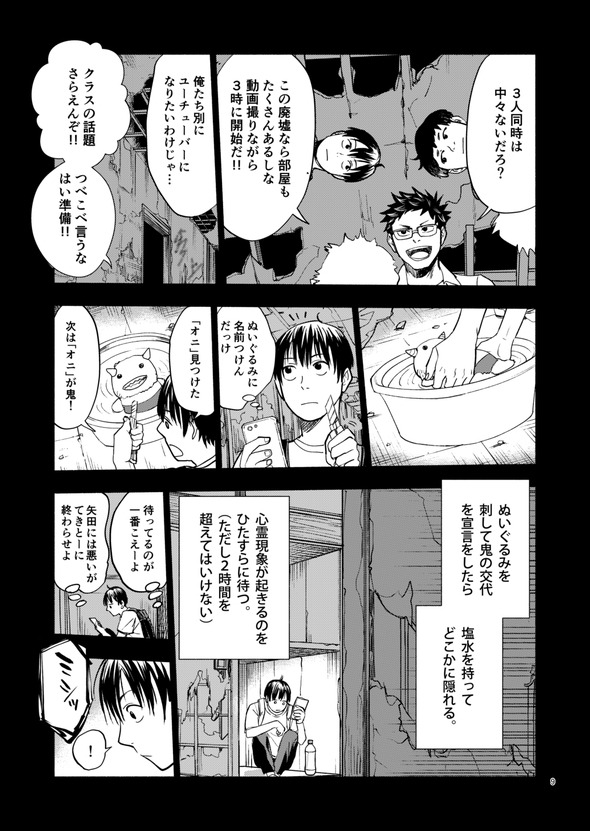 都市伝説検証してたら鬼と友達になりました 漫画