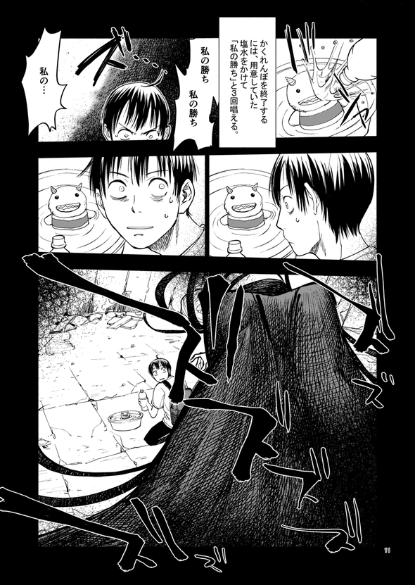 都市伝説検証してたら鬼と友達になりました 漫画